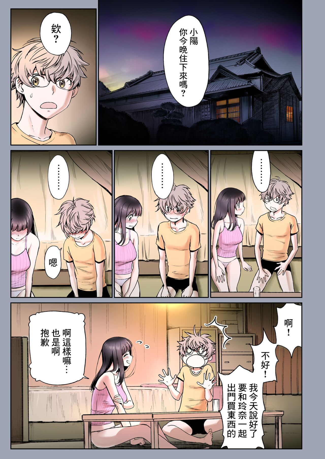 Futari no Aishou ~Osananajimi to Nettori Icha Love 3~ | 二人的相性～与青梅竹马的干柴烈火3～ page 7 full