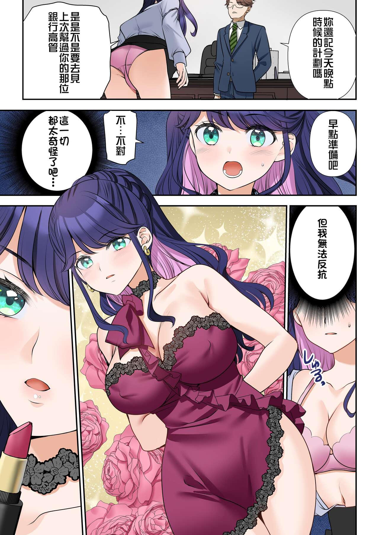 人生改變契約 社長♂→セックス秘書♀ page 10 full