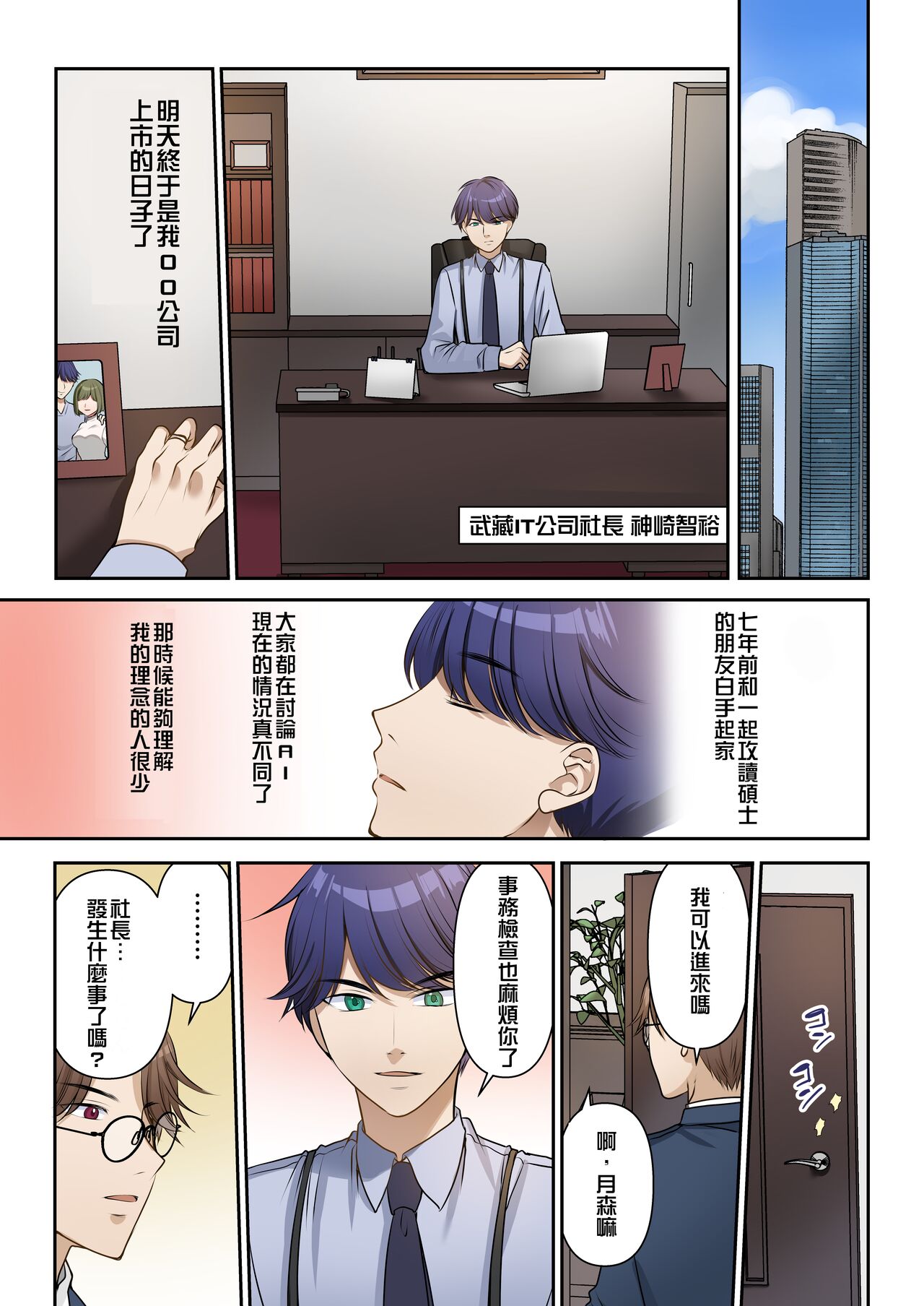 人生改變契約 社長♂→セックス秘書♀ page 2 full