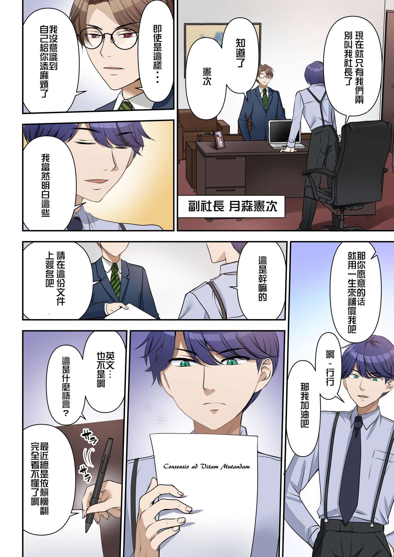 人生改變契約 社長♂→セックス秘書♀ page 3 full