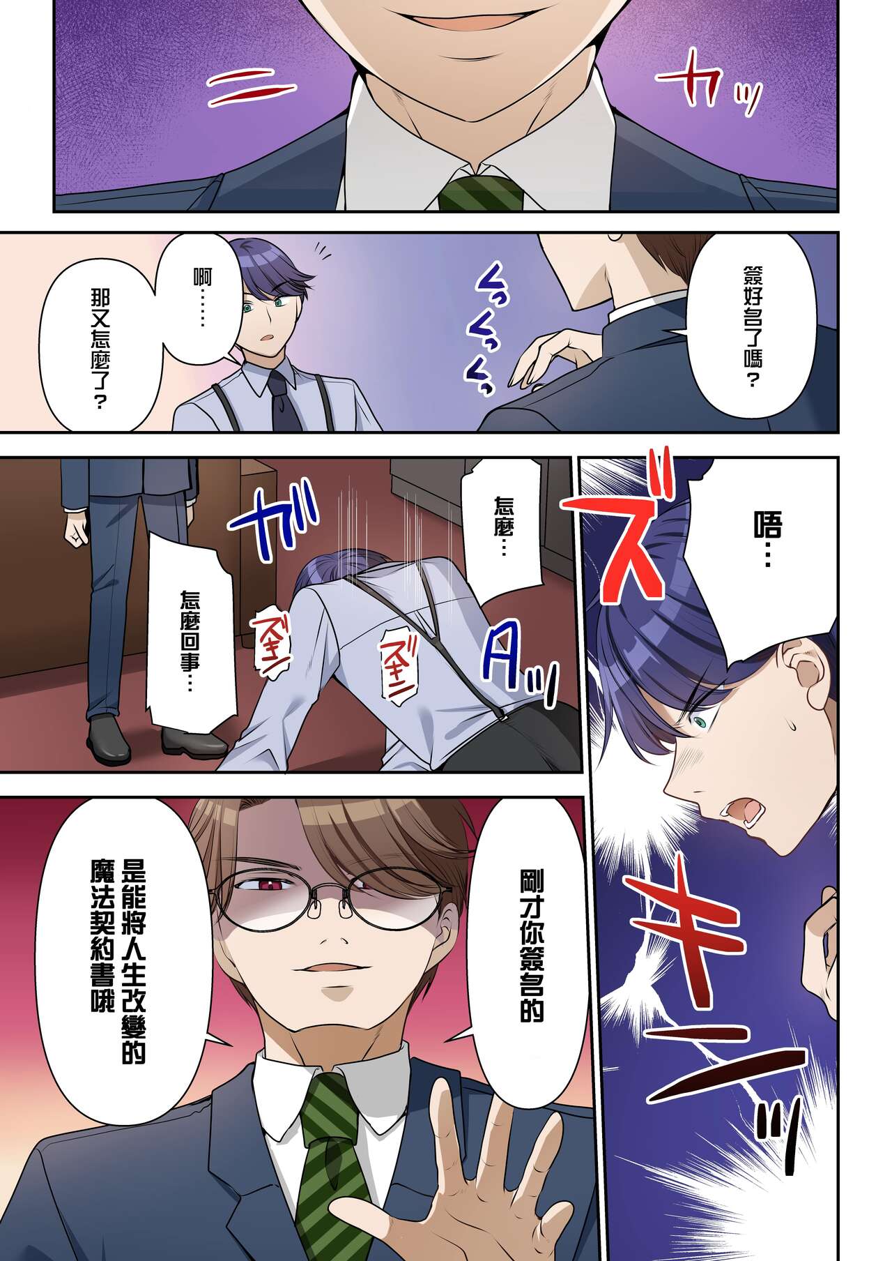 人生改變契約 社長♂→セックス秘書♀ page 4 full