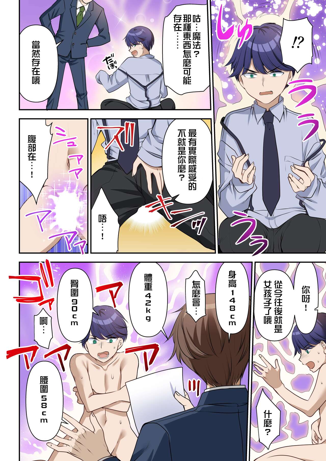 人生改變契約 社長♂→セックス秘書♀ page 5 full