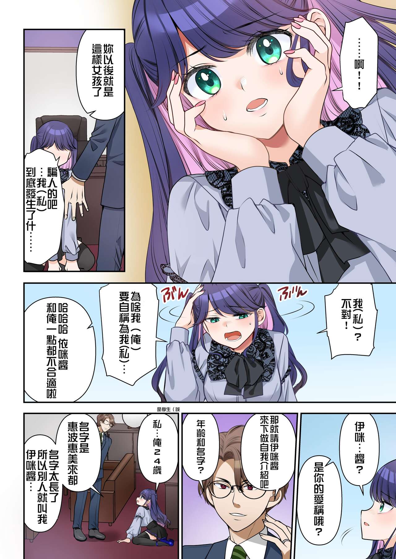 人生改變契約 社長♂→セックス秘書♀ page 7 full