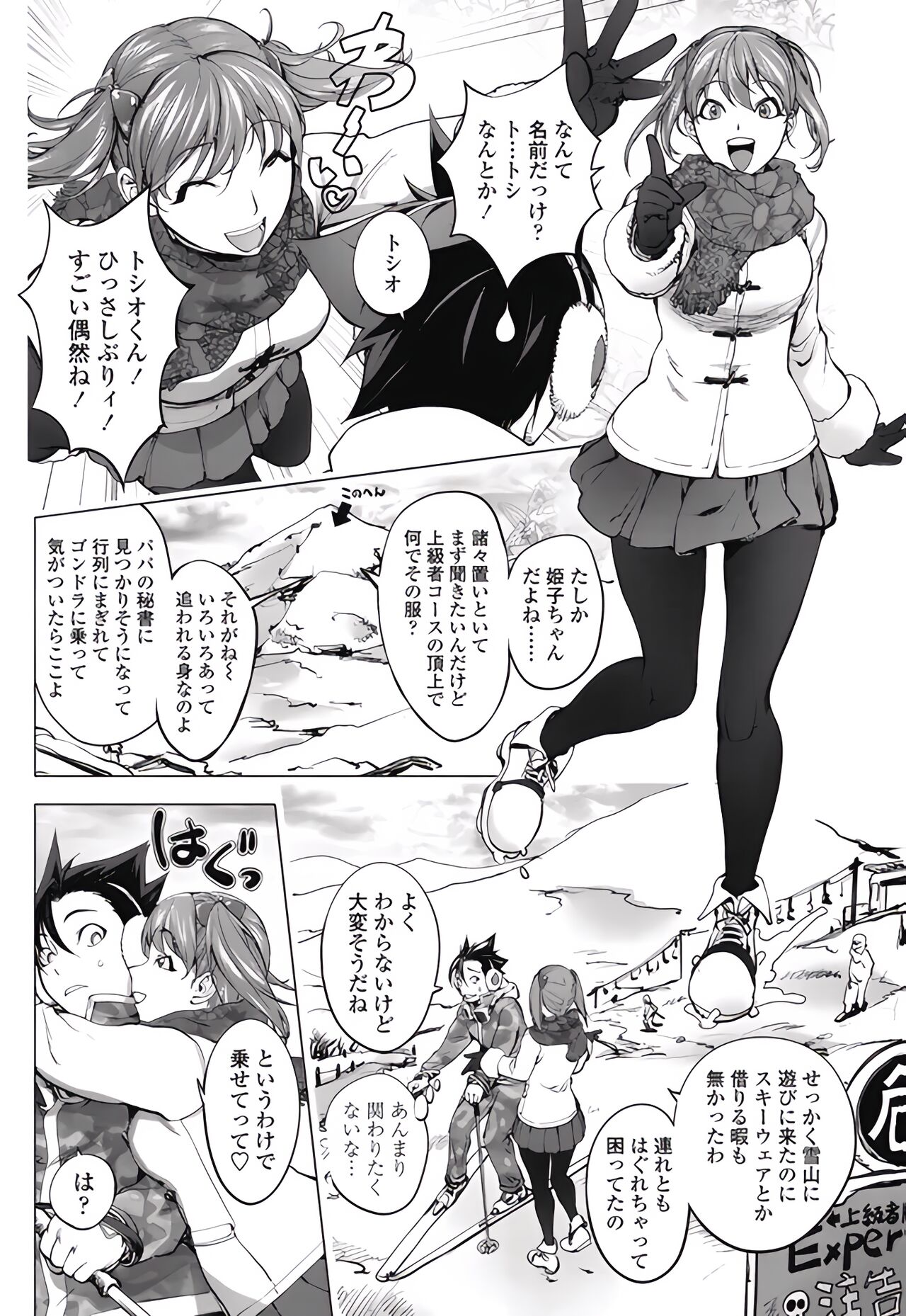 お嬢とトシオのクリスマス page 4 full