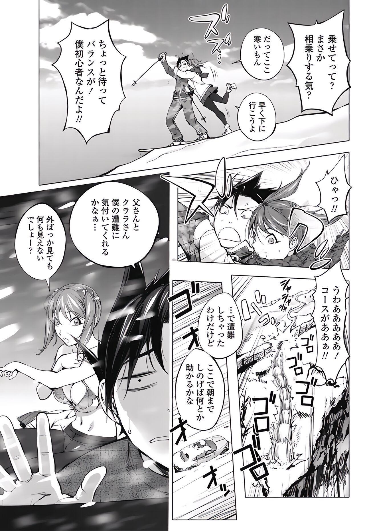 お嬢とトシオのクリスマス page 5 full