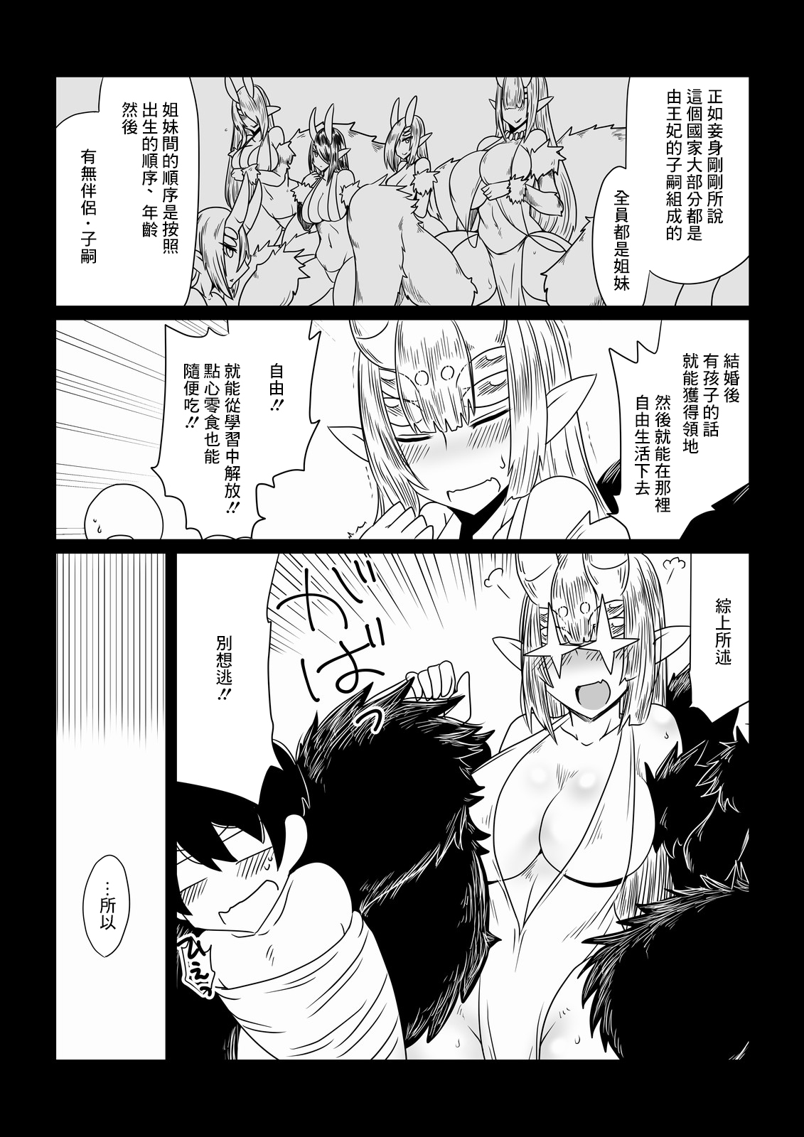 Kumo no Ohime-sama. page 3 full