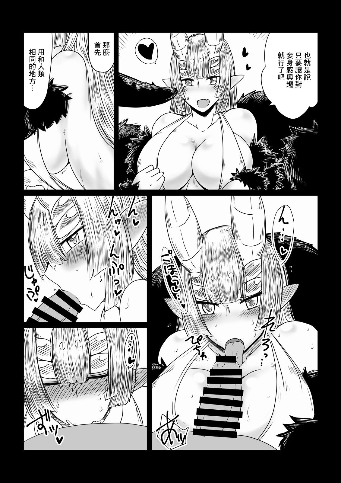 Kumo no Ohime-sama. page 5 full