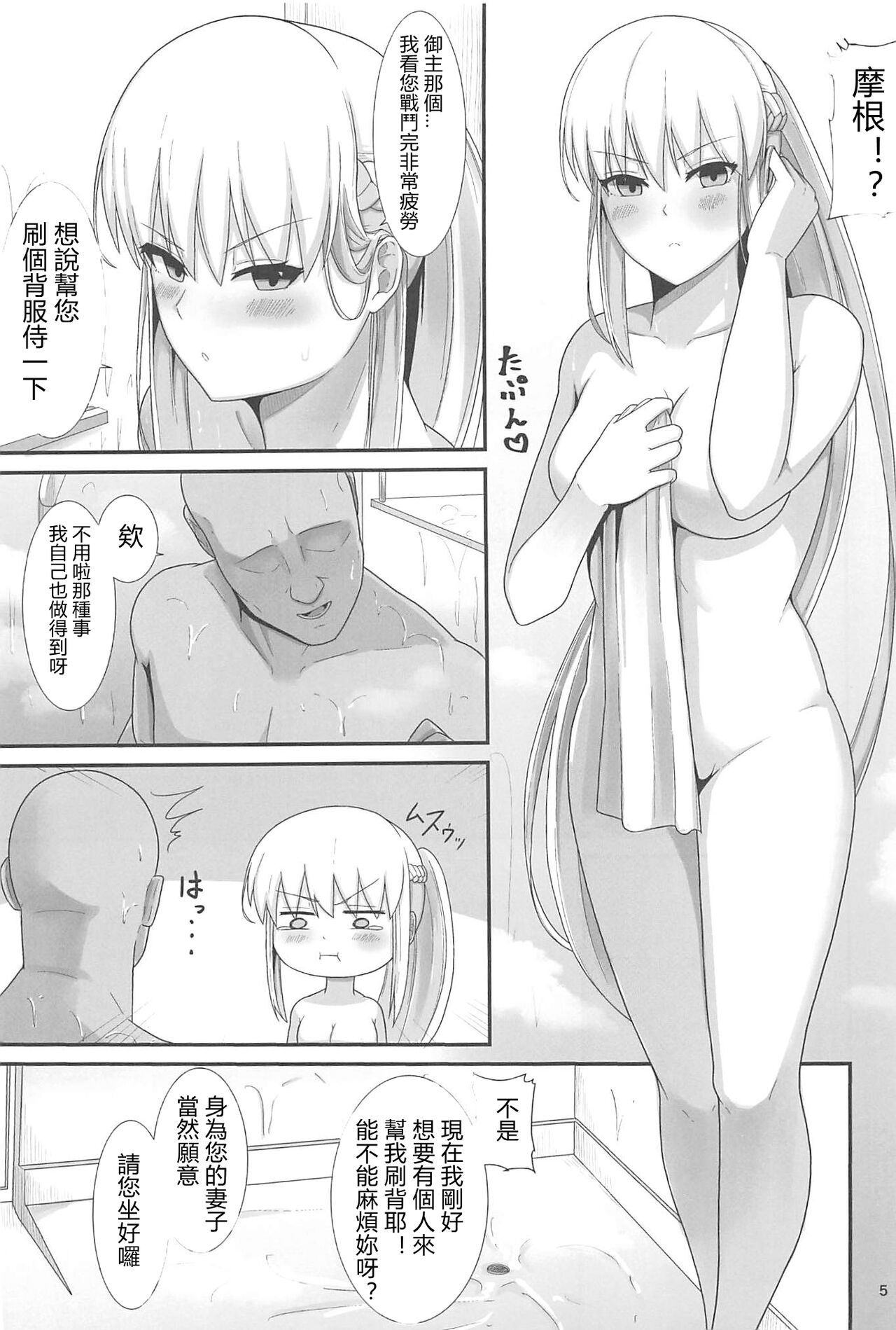 Morgan Heika no Tokubetsu Ninmu 3 page 6 full
