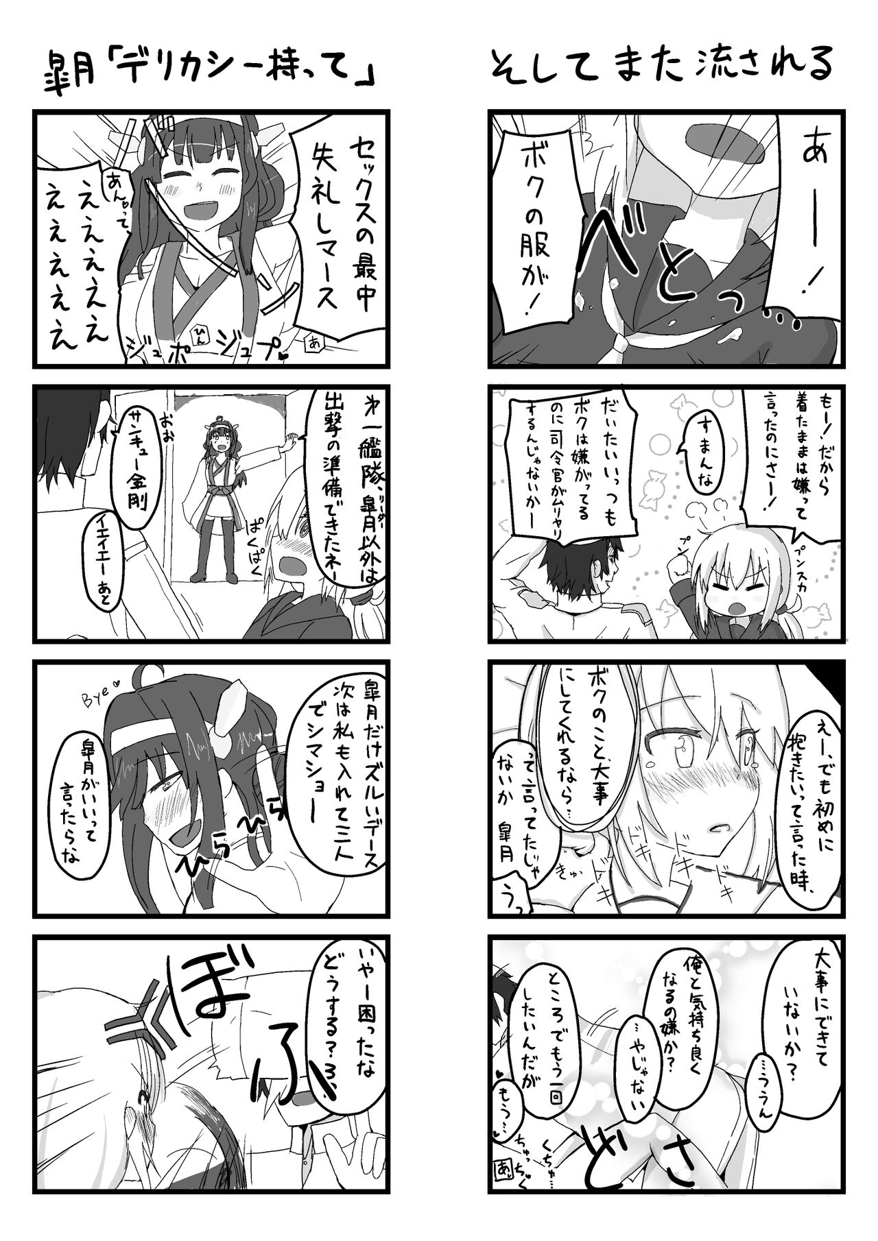 Teitoku to Hishokan Satsuki ga Sex no Kankei o Motte Shimatta Chinjufu.com page 2 full