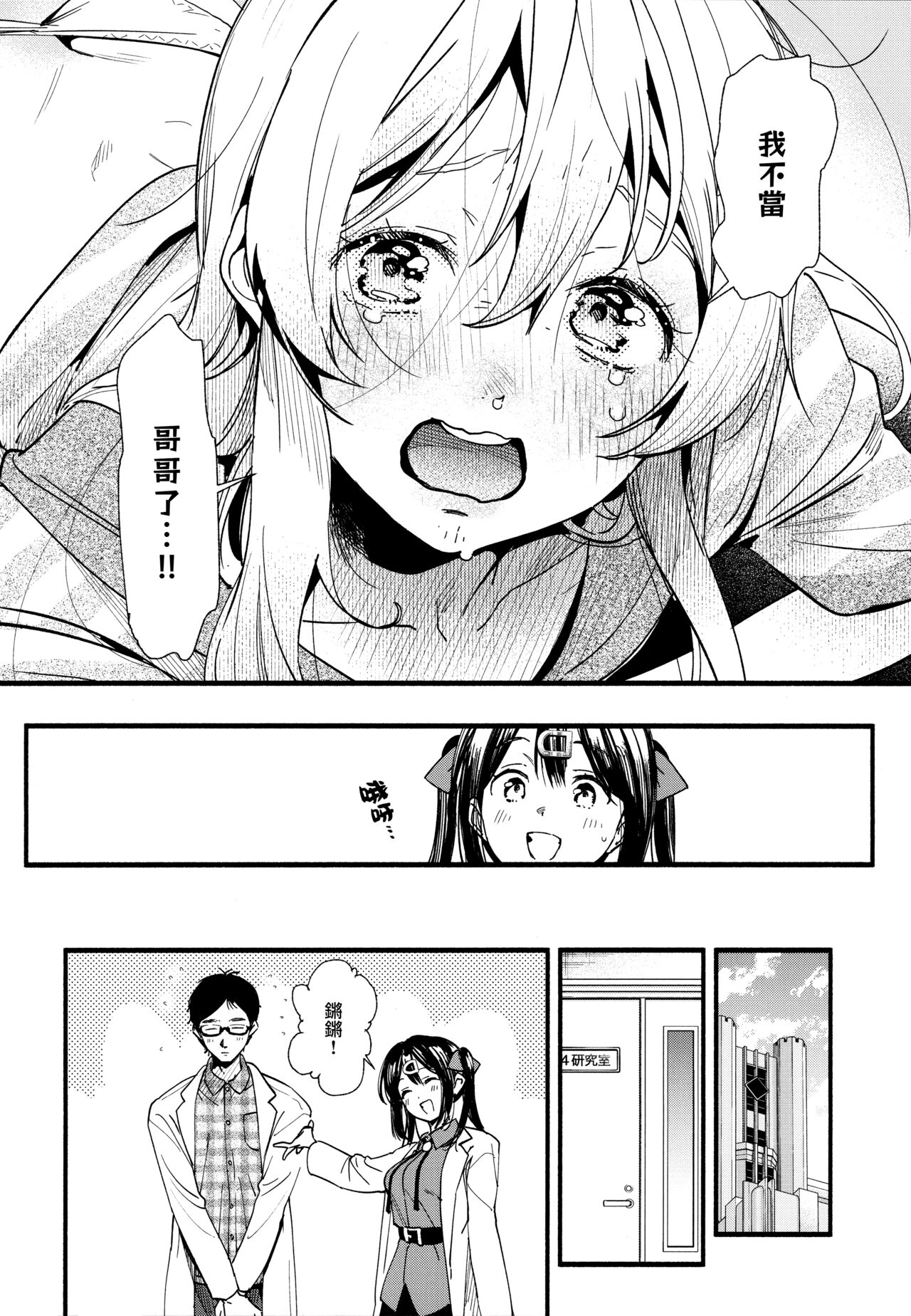 Mou Zutto On'nanokode Ii! | 要是一辈子当女孩就好了！ page 8 full
