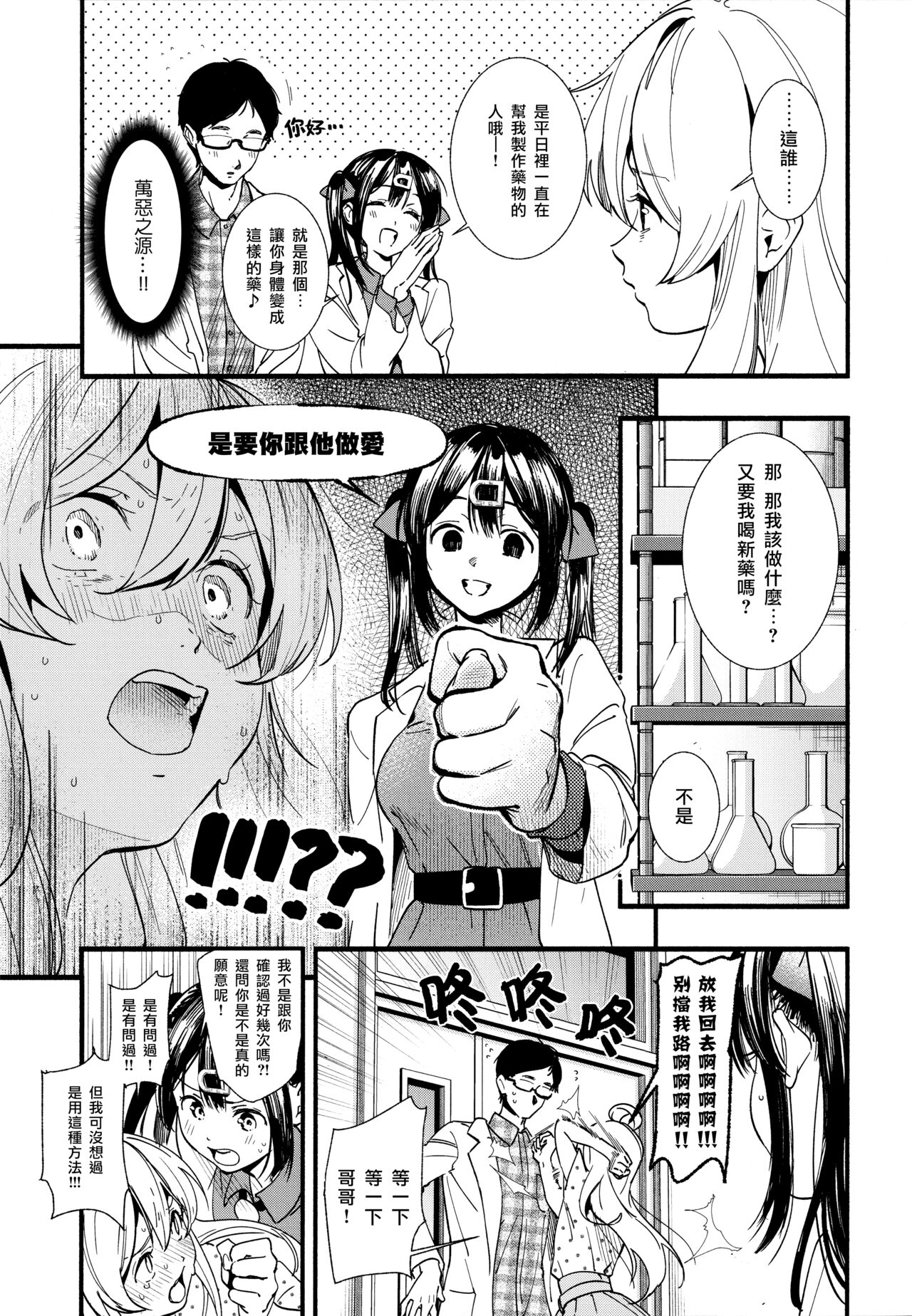 Mou Zutto On'nanokode Ii! | 要是一辈子当女孩就好了！ page 9 full