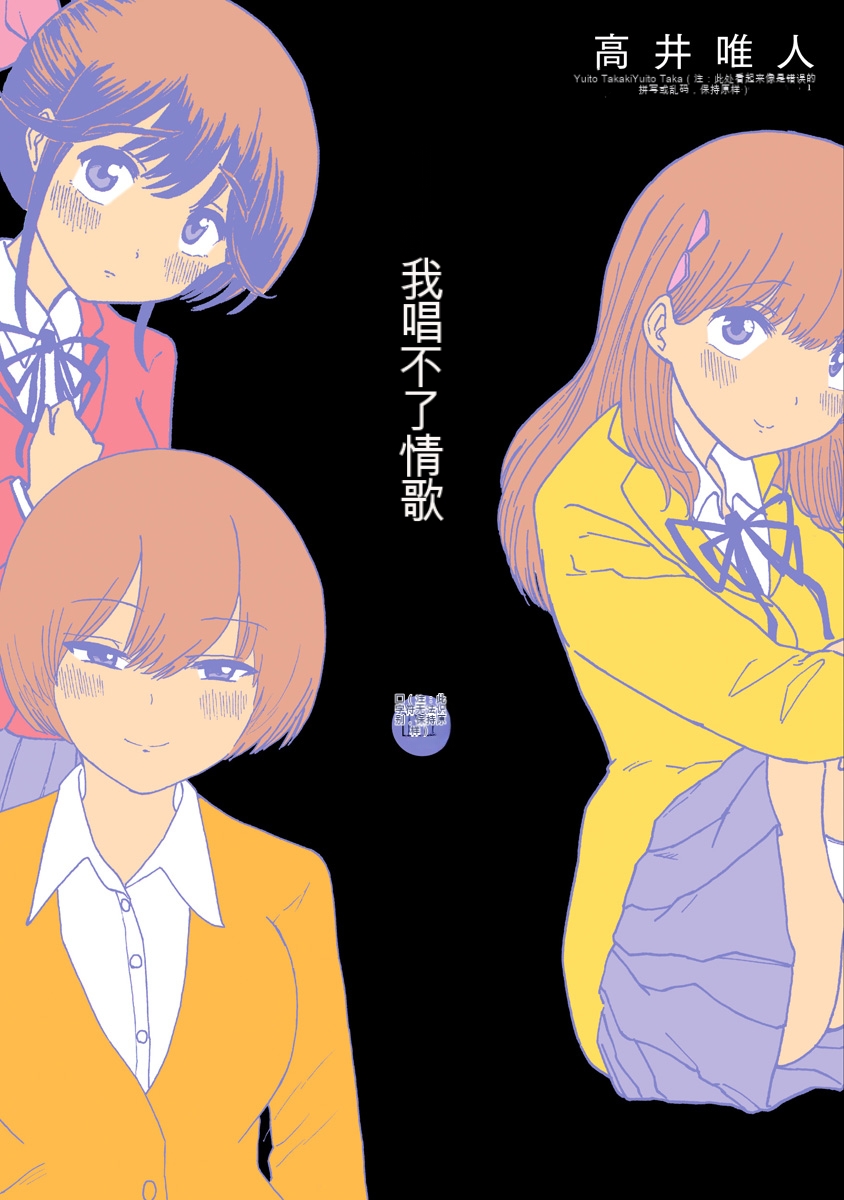 Boku wa Rabu Songu ga Utaenai vol 01-02 Chinese version 机翻汉化 page 1 full