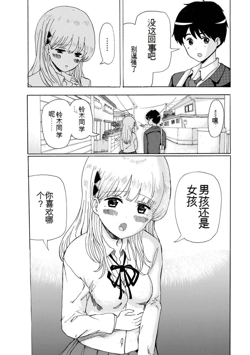 Boku wa Rabu Songu ga Utaenai vol 01-02 Chinese version 机翻汉化 page 10 full