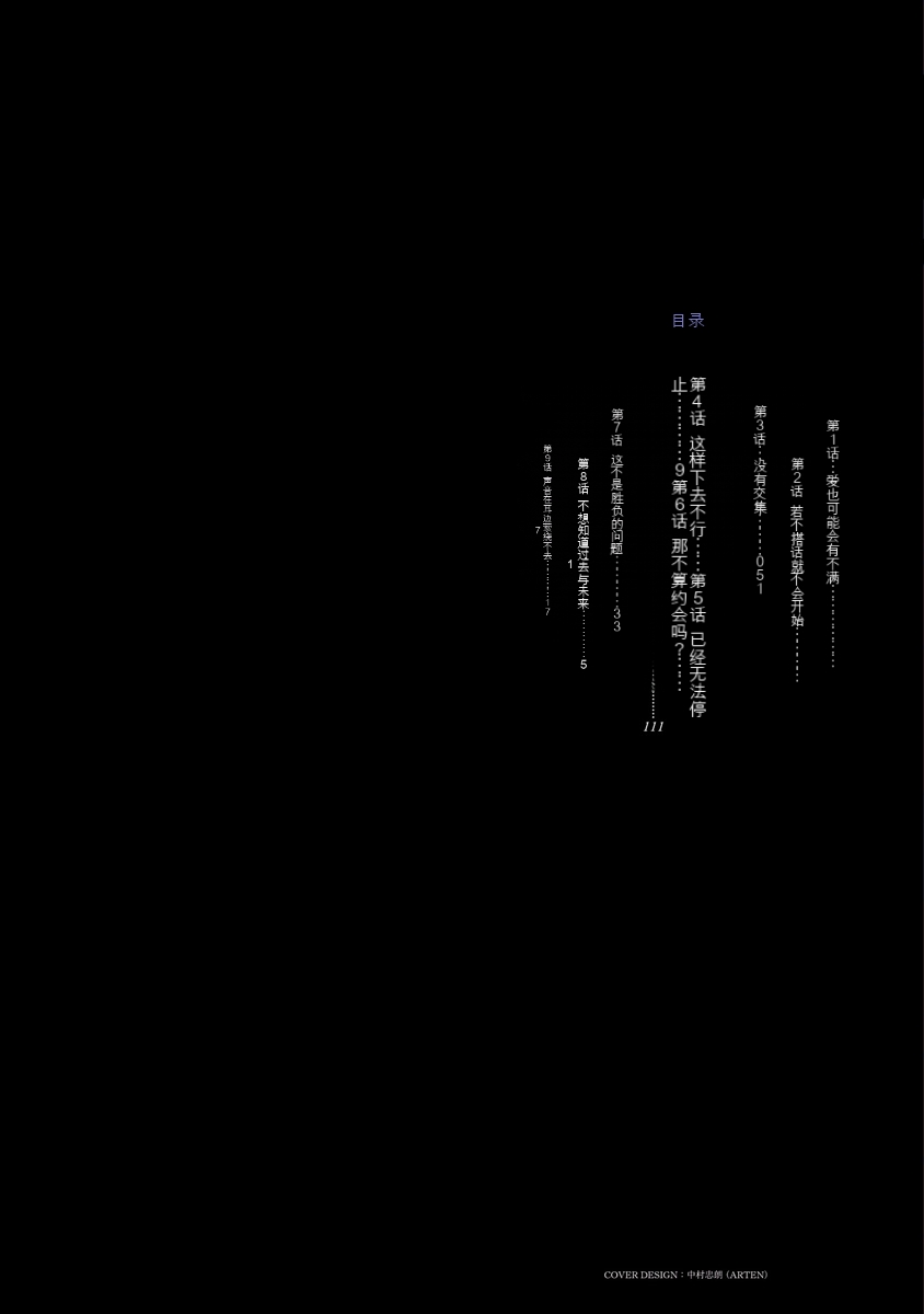 Boku wa Rabu Songu ga Utaenai vol 01-02 Chinese version 机翻汉化 page 2 full