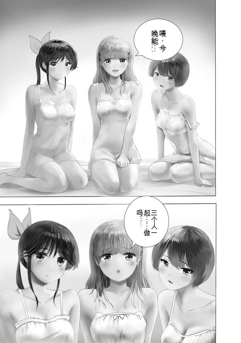 Boku wa Rabu Songu ga Utaenai vol 01-02 Chinese version 机翻汉化 page 3 full