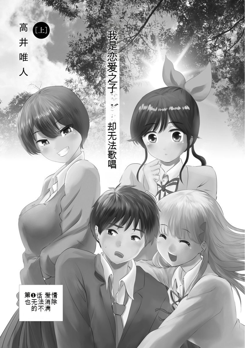 Boku wa Rabu Songu ga Utaenai vol 01-02 Chinese version 机翻汉化 page 5 full