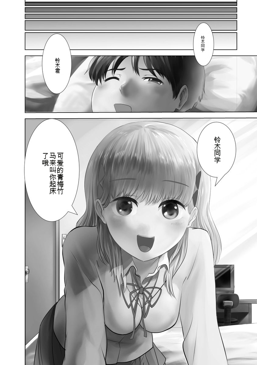 Boku wa Rabu Songu ga Utaenai vol 01-02 Chinese version 机翻汉化 page 6 full