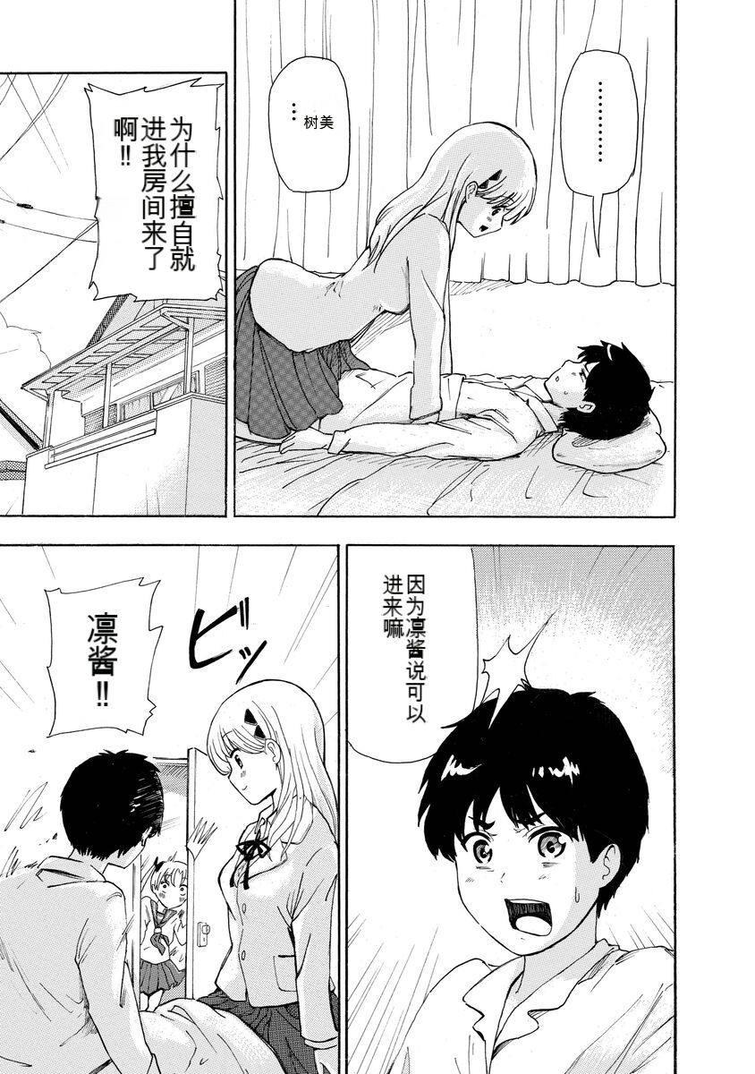 Boku wa Rabu Songu ga Utaenai vol 01-02 Chinese version 机翻汉化 page 7 full