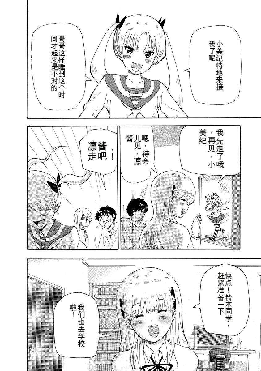 Boku wa Rabu Songu ga Utaenai vol 01-02 Chinese version 机翻汉化 page 8 full