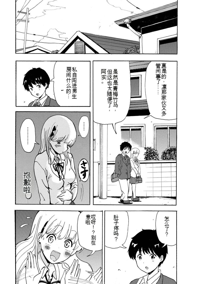 Boku wa Rabu Songu ga Utaenai vol 01-02 Chinese version 机翻汉化 page 9 full