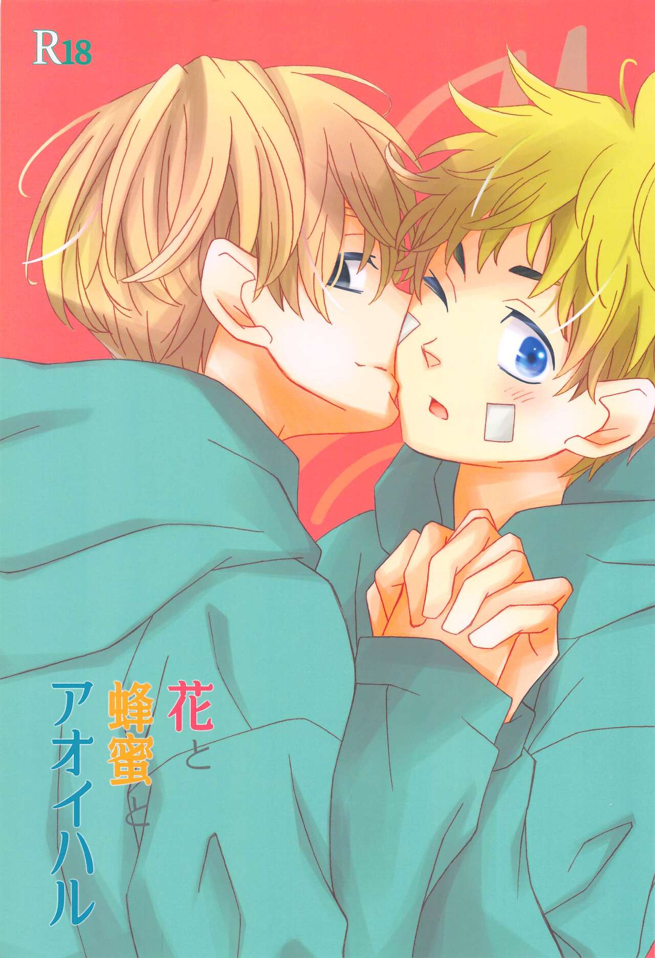 Hana to Hachimitsu to Aoiharu page 1 full