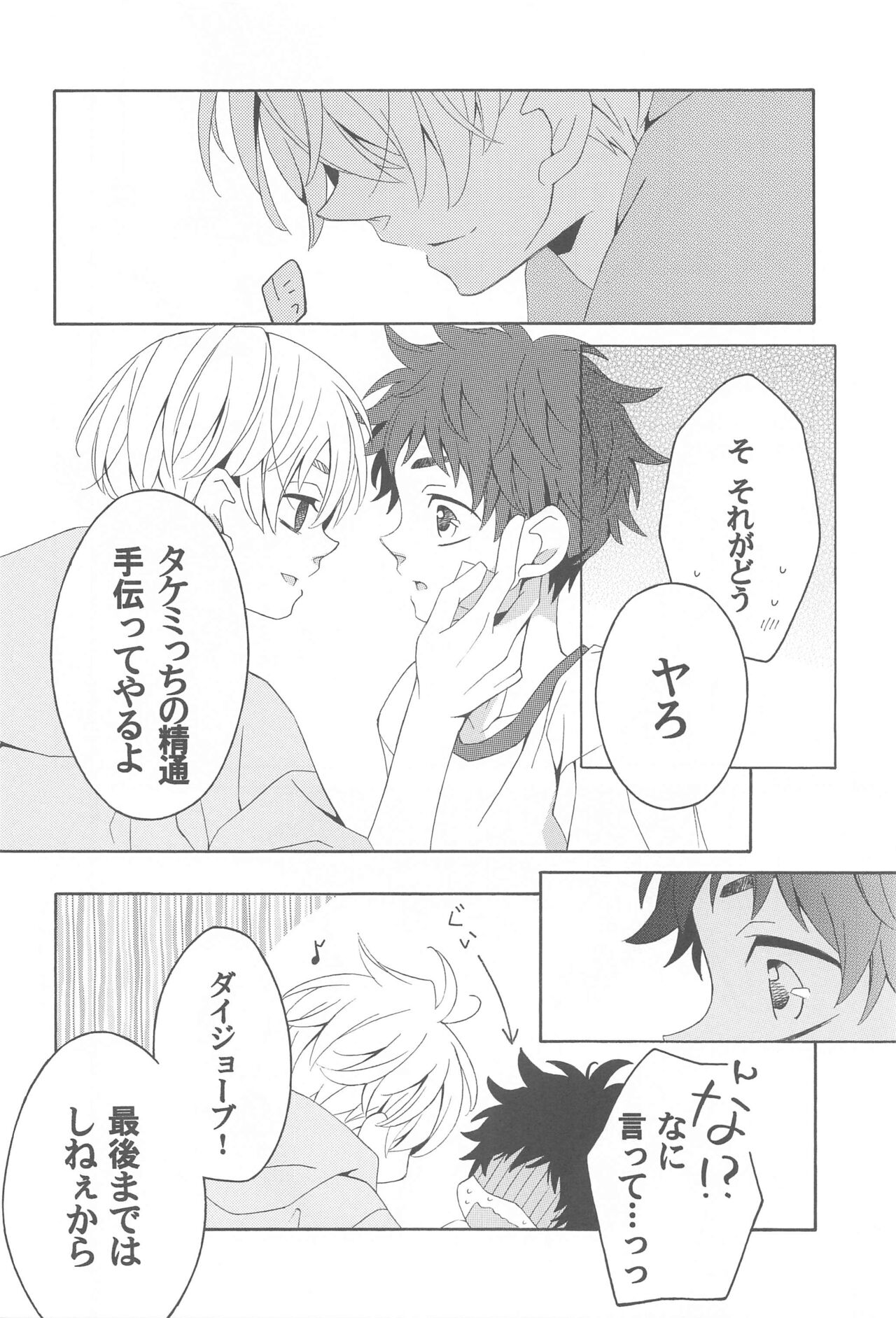 Hana to Hachimitsu to Aoiharu page 7 full