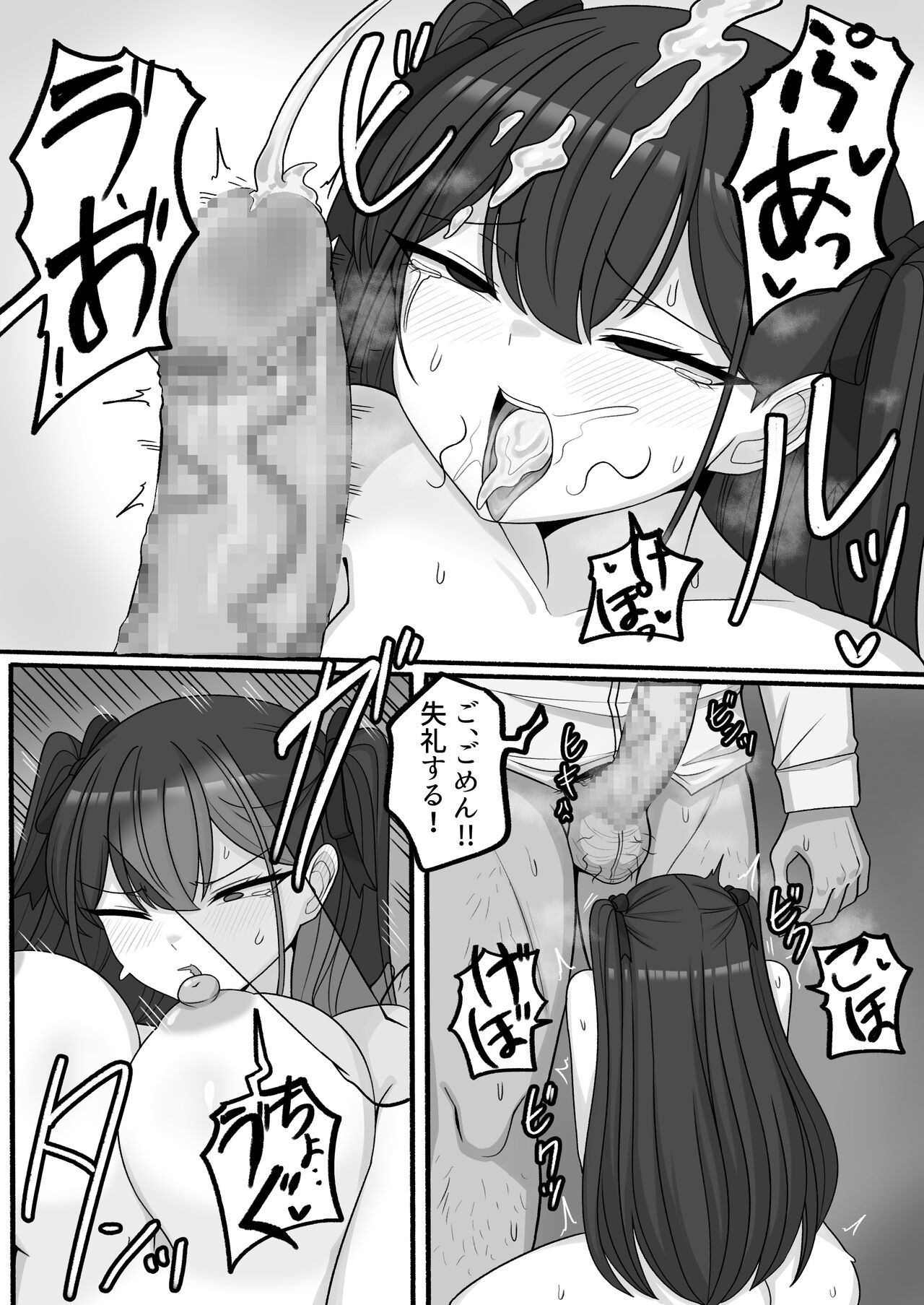 Ji-san Yaru jan page 7 full