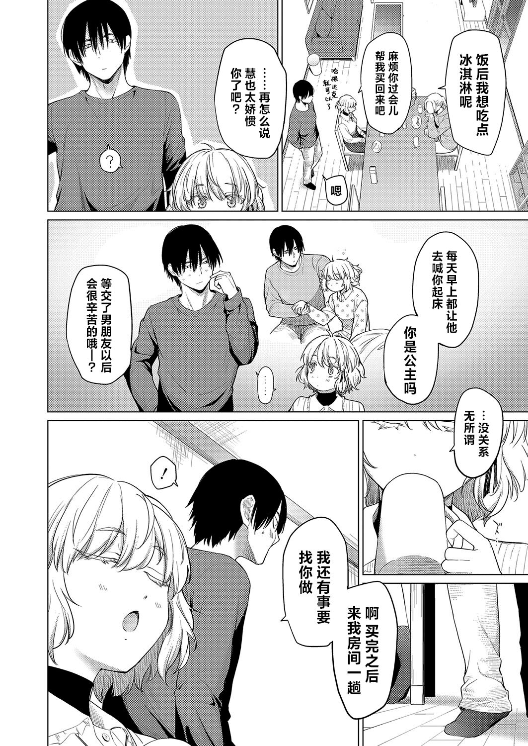 Fuwafuwa Ohimesama | 惊鸿翩翩小公主 page 2 full