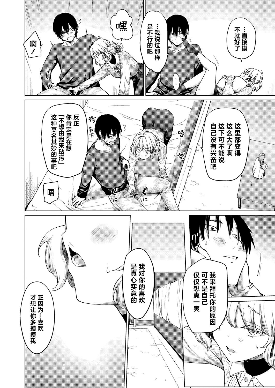 Fuwafuwa Ohimesama | 惊鸿翩翩小公主 page 8 full