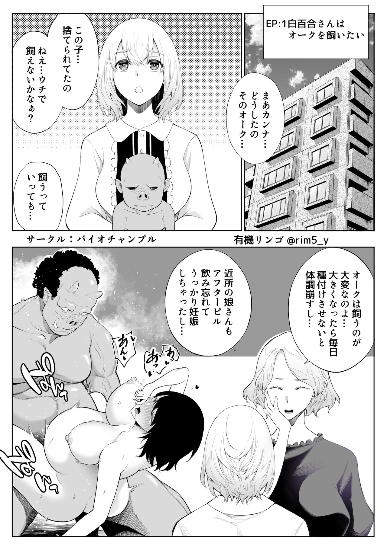 Sayuri-san wa orc o kau page 3 full
