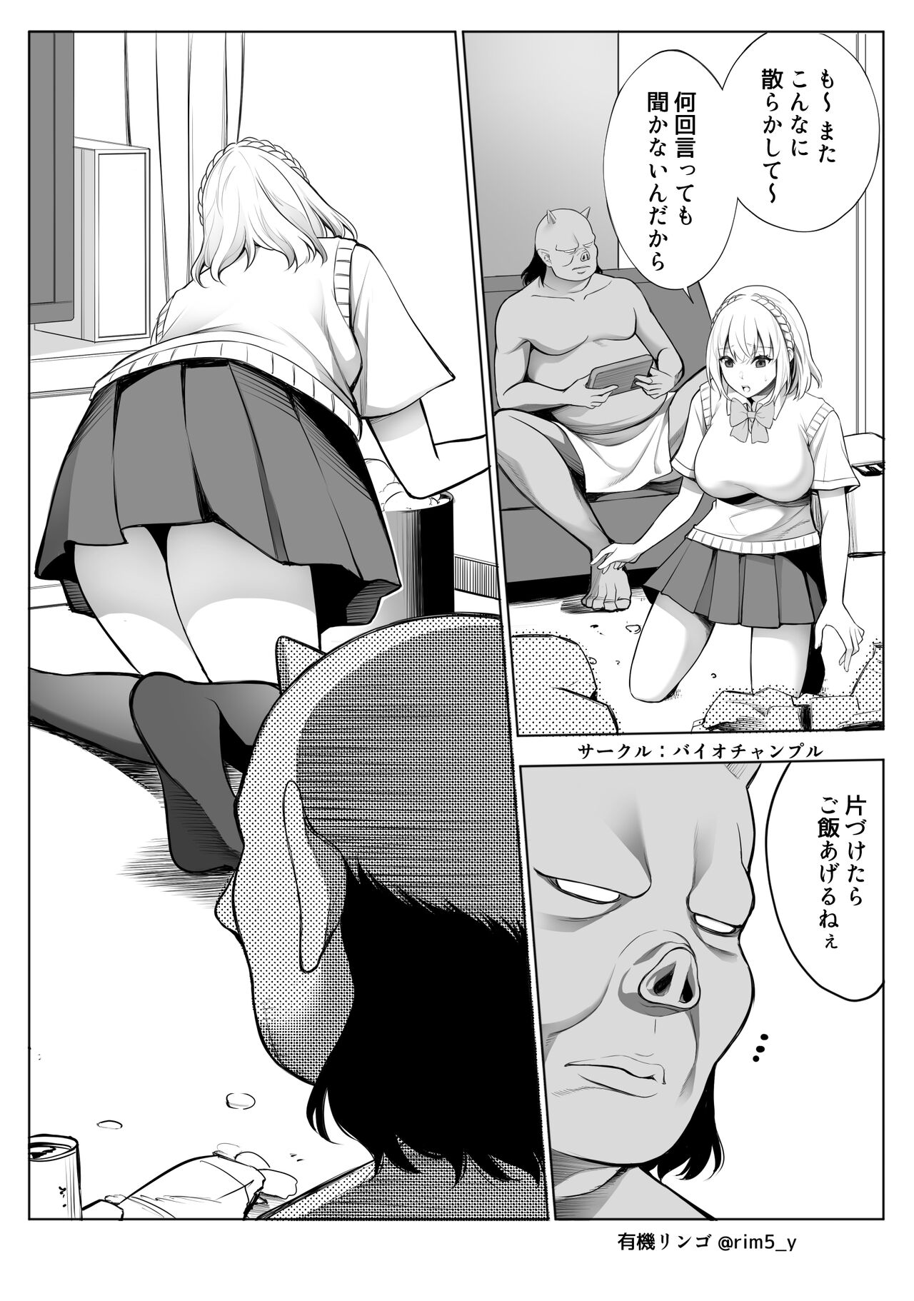 Sayuri-san wa orc o kau page 8 full