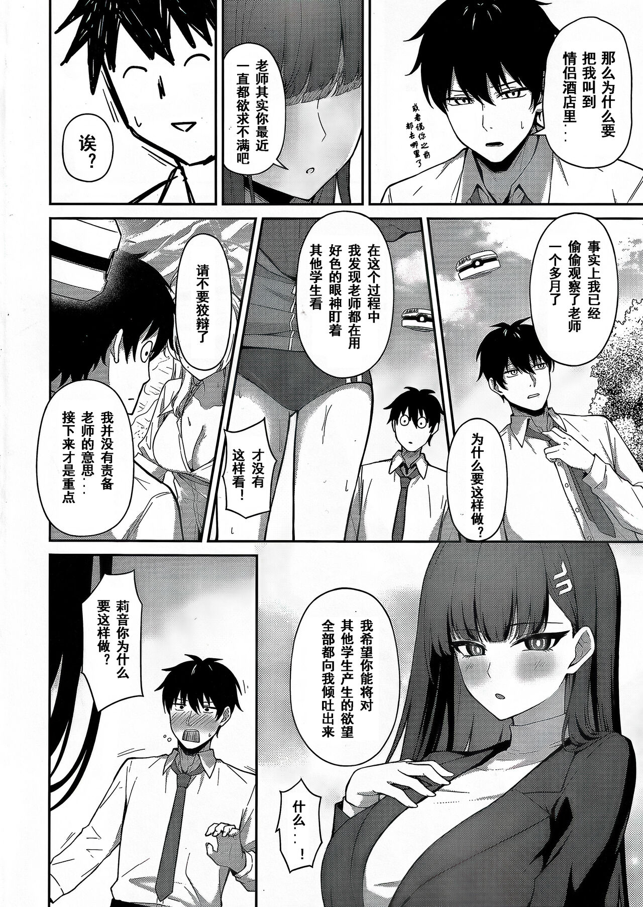 Tsukatsuki Rio no Shokuzai | 调月莉音的赎罪 page 3 full