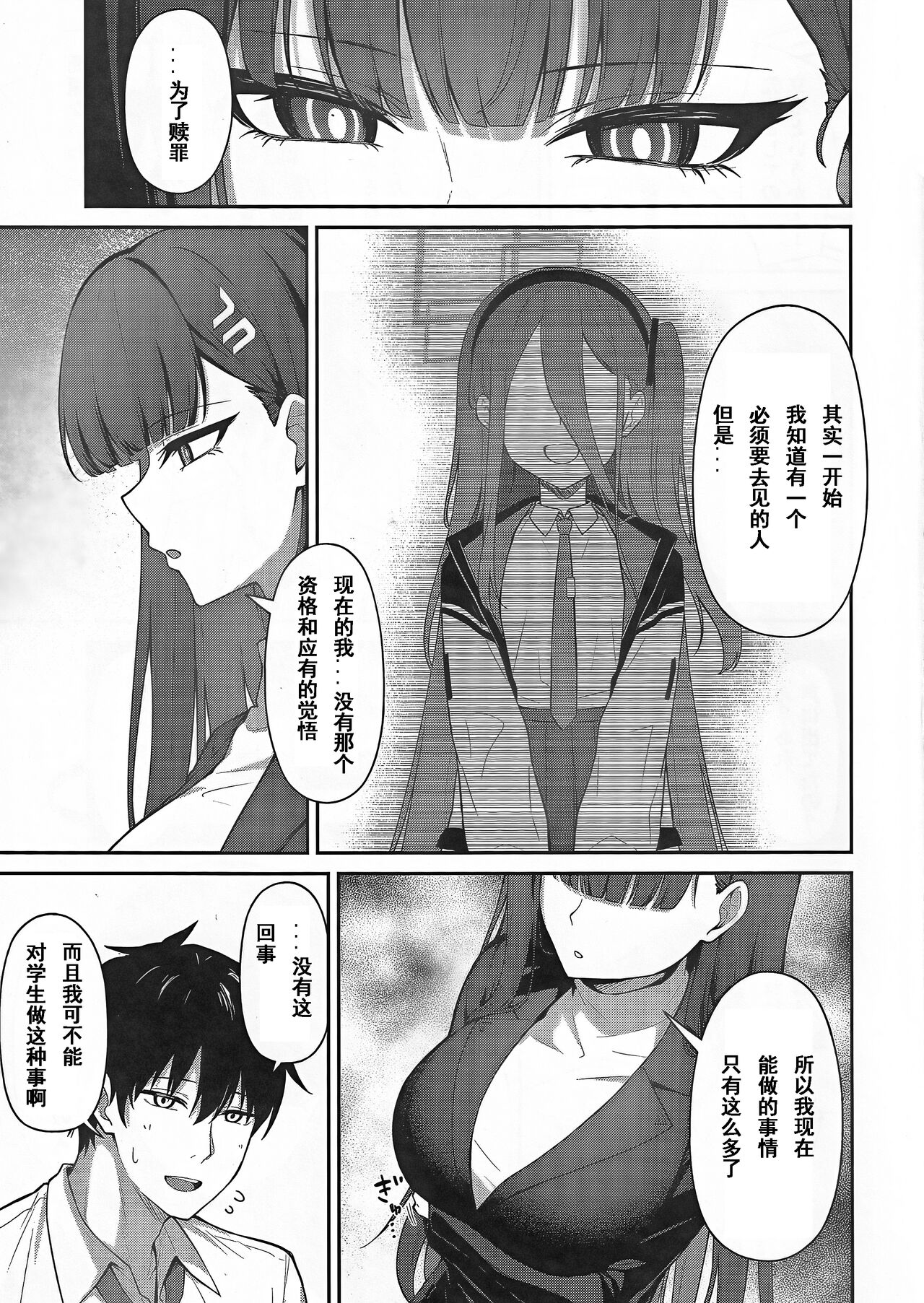 Tsukatsuki Rio no Shokuzai | 调月莉音的赎罪 page 4 full