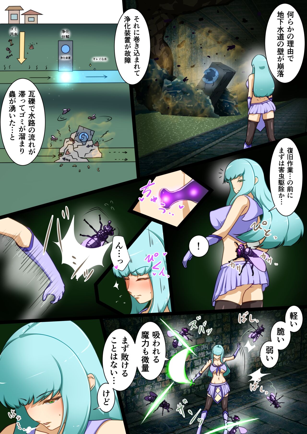 ウチの子がえっちな敵と戦って敗北する話 ～vsエブリン～ page 4 full