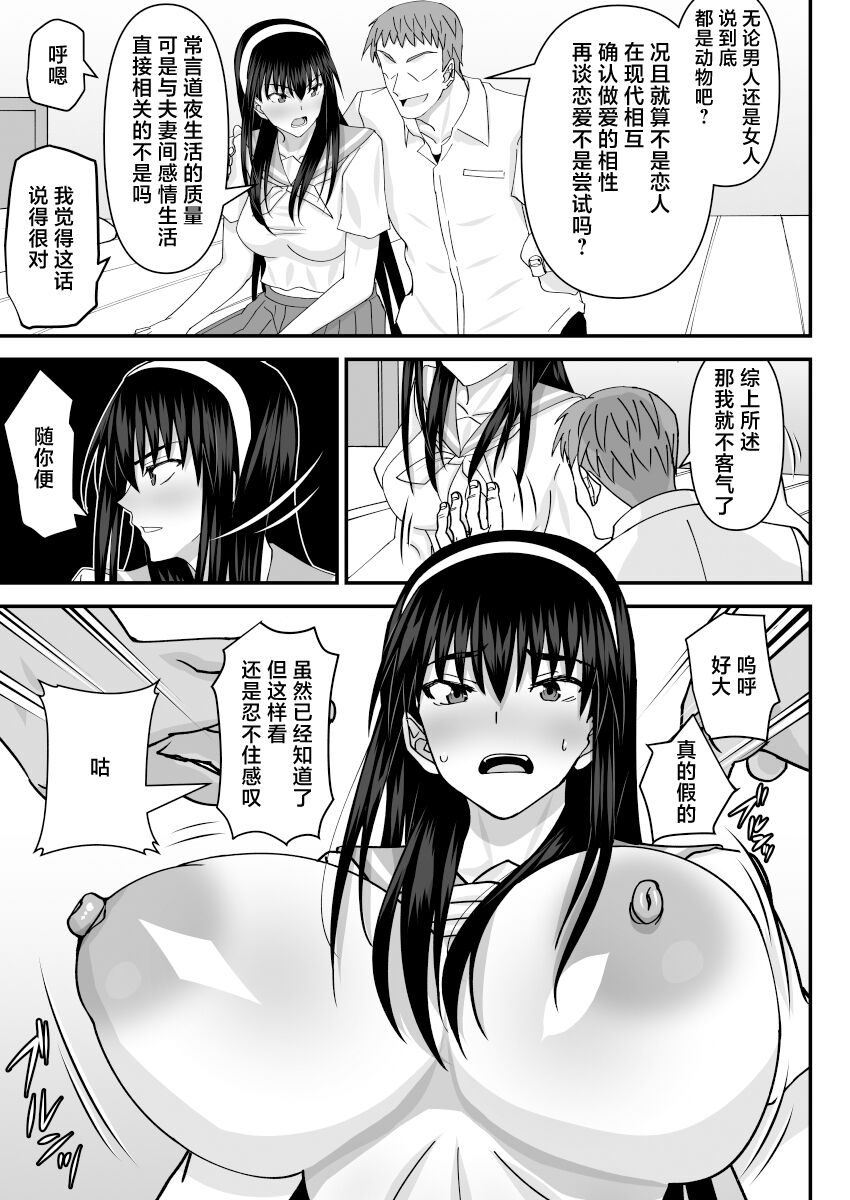 Fuuki Iin Netorare Fuck -Zettai Anta Nanka ni Kusshinai- page 10 full