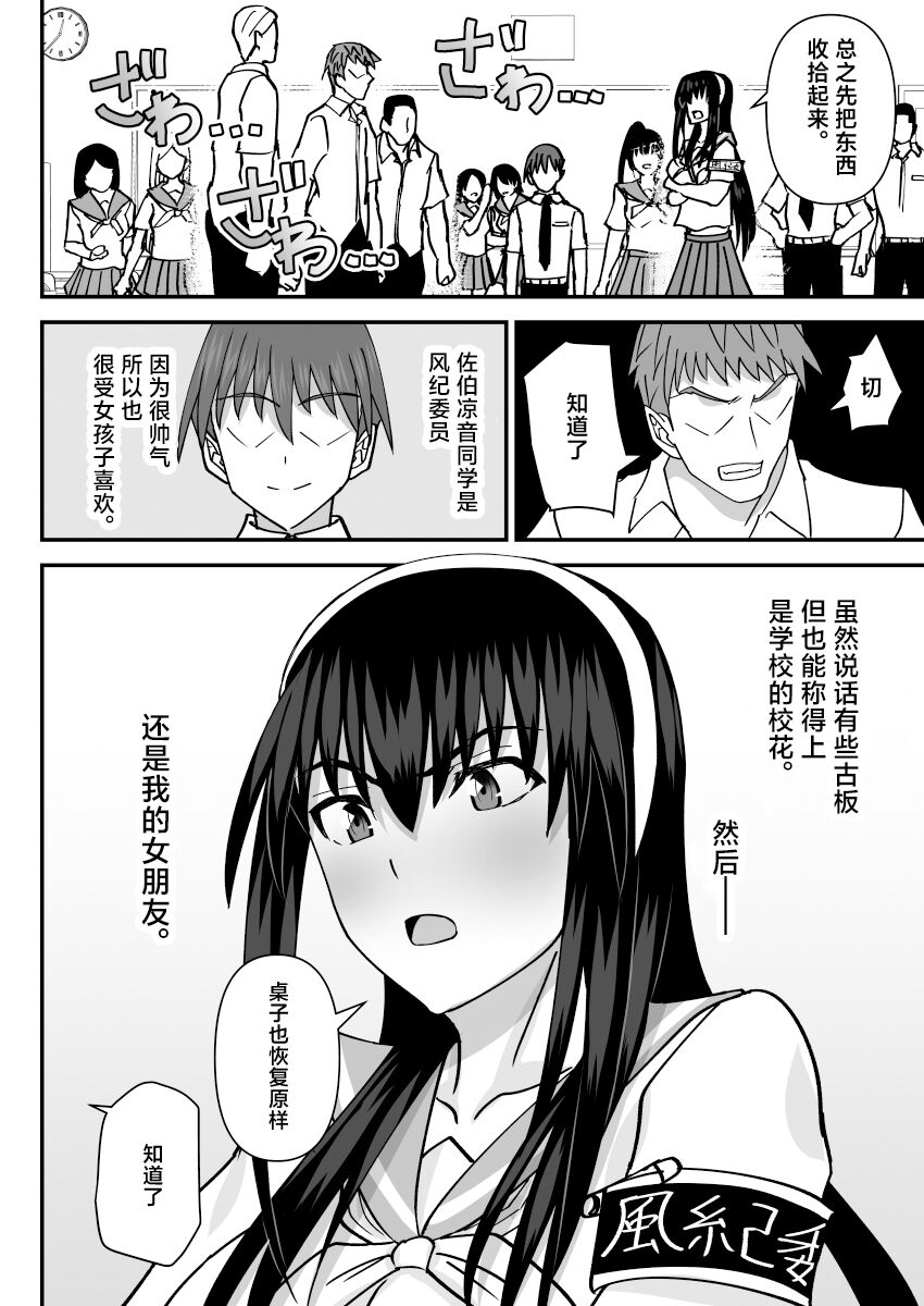 Fuuki Iin Netorare Fuck -Zettai Anta Nanka ni Kusshinai- page 3 full