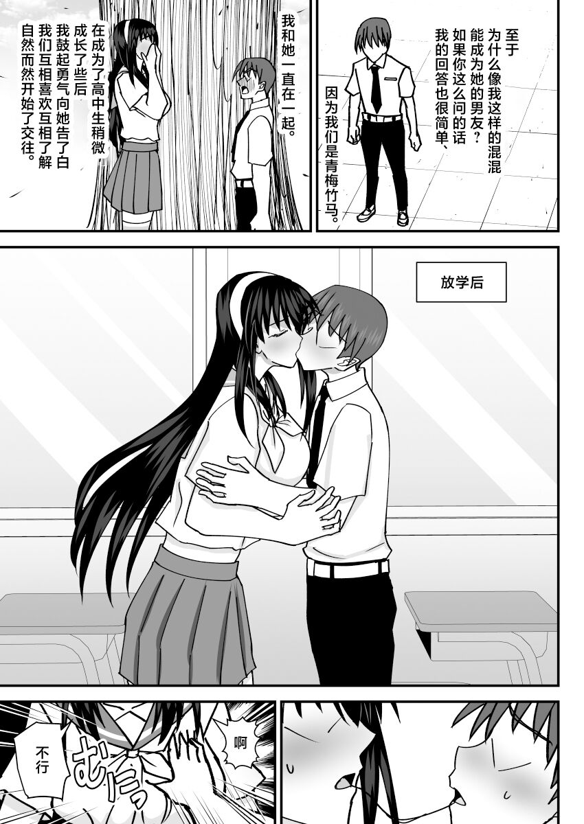 Fuuki Iin Netorare Fuck -Zettai Anta Nanka ni Kusshinai- page 4 full