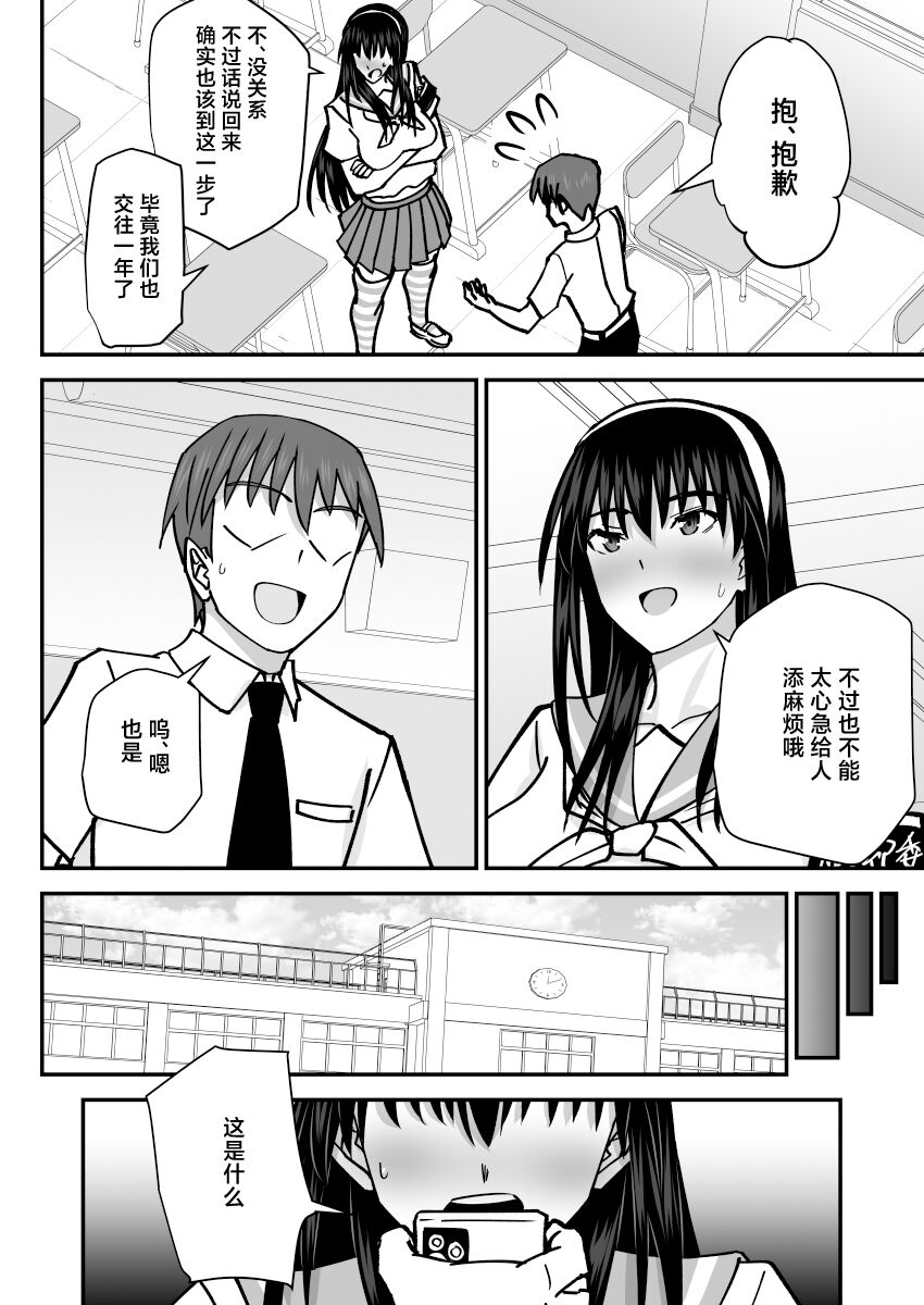 Fuuki Iin Netorare Fuck -Zettai Anta Nanka ni Kusshinai- page 5 full