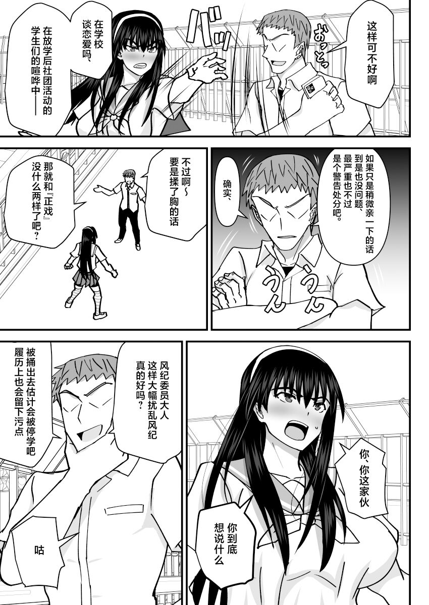 Fuuki Iin Netorare Fuck -Zettai Anta Nanka ni Kusshinai- page 6 full