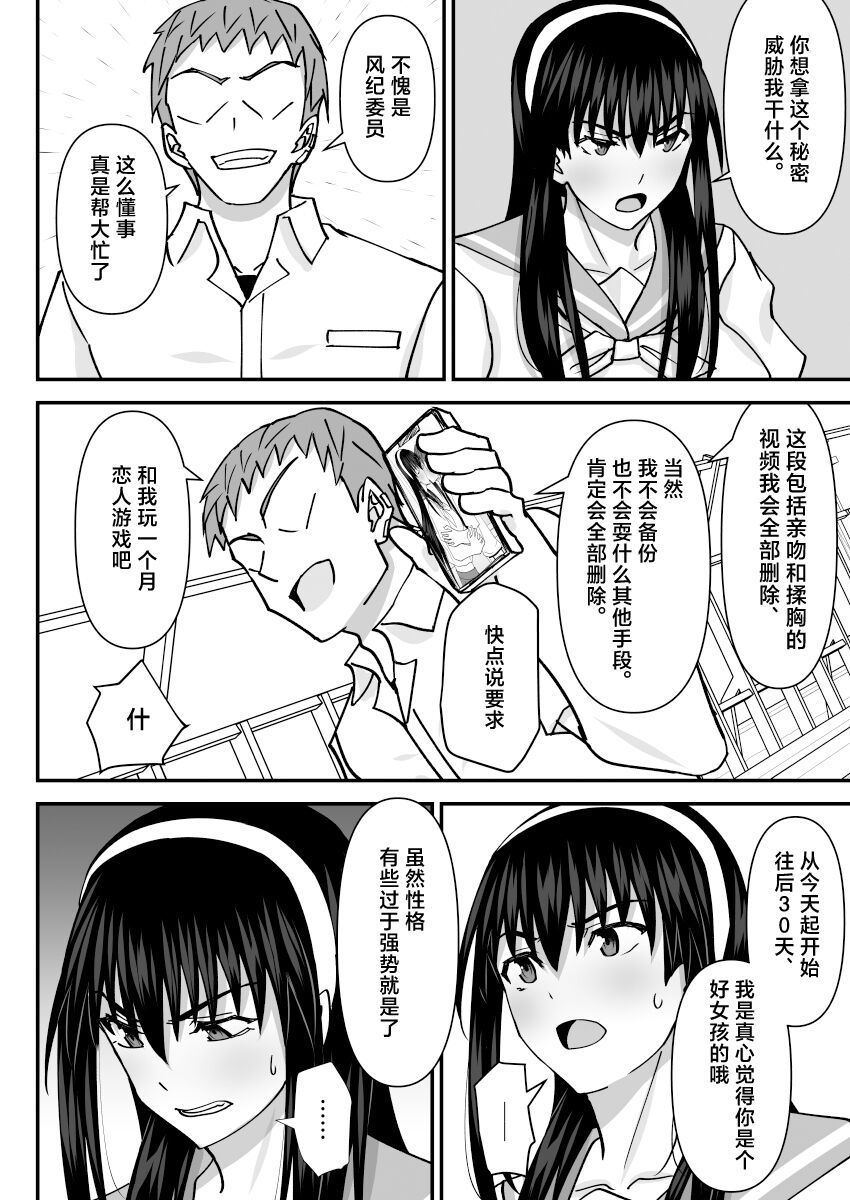 Fuuki Iin Netorare Fuck -Zettai Anta Nanka ni Kusshinai- page 7 full