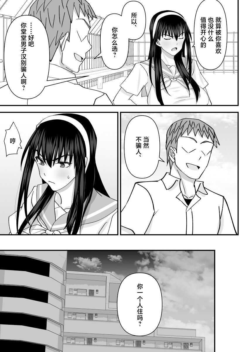 Fuuki Iin Netorare Fuck -Zettai Anta Nanka ni Kusshinai- page 8 full