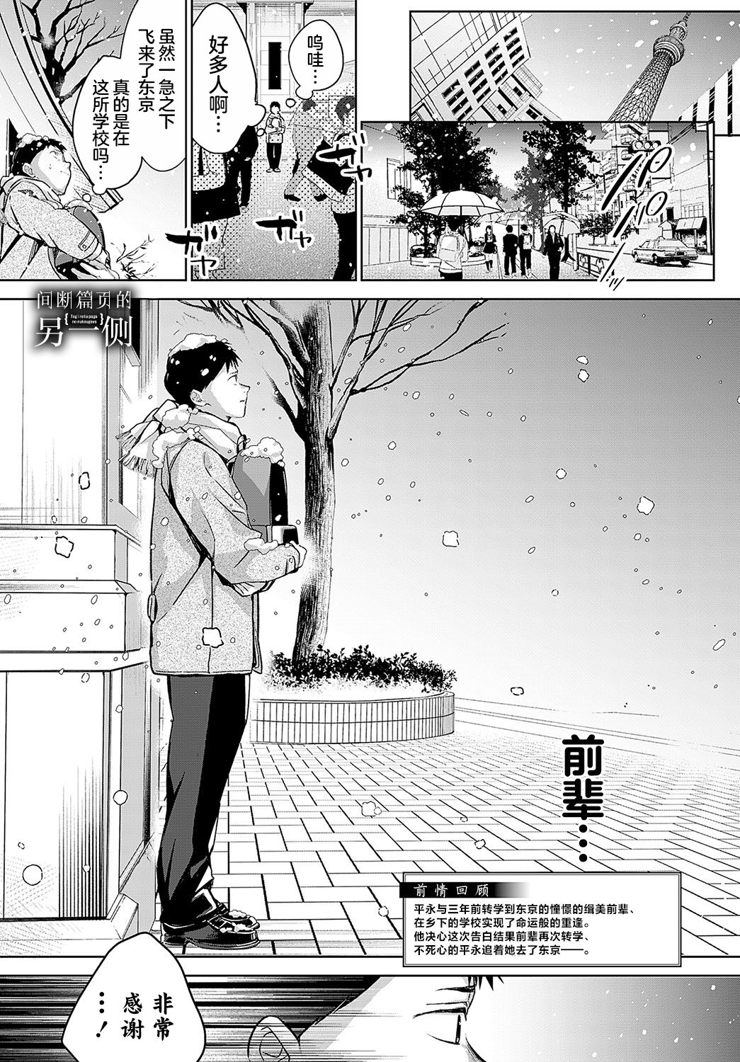 Togireta Page no Mukougawa ｜间断篇页的另一侧 page 2 full