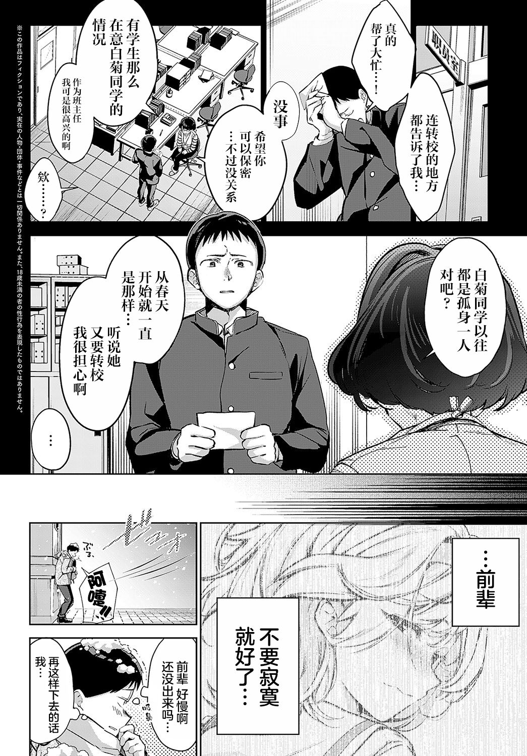 Togireta Page no Mukougawa ｜间断篇页的另一侧 page 3 full