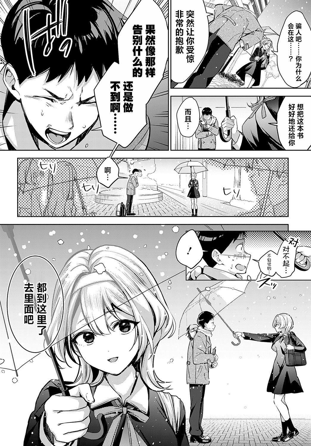 Togireta Page no Mukougawa ｜间断篇页的另一侧 page 7 full