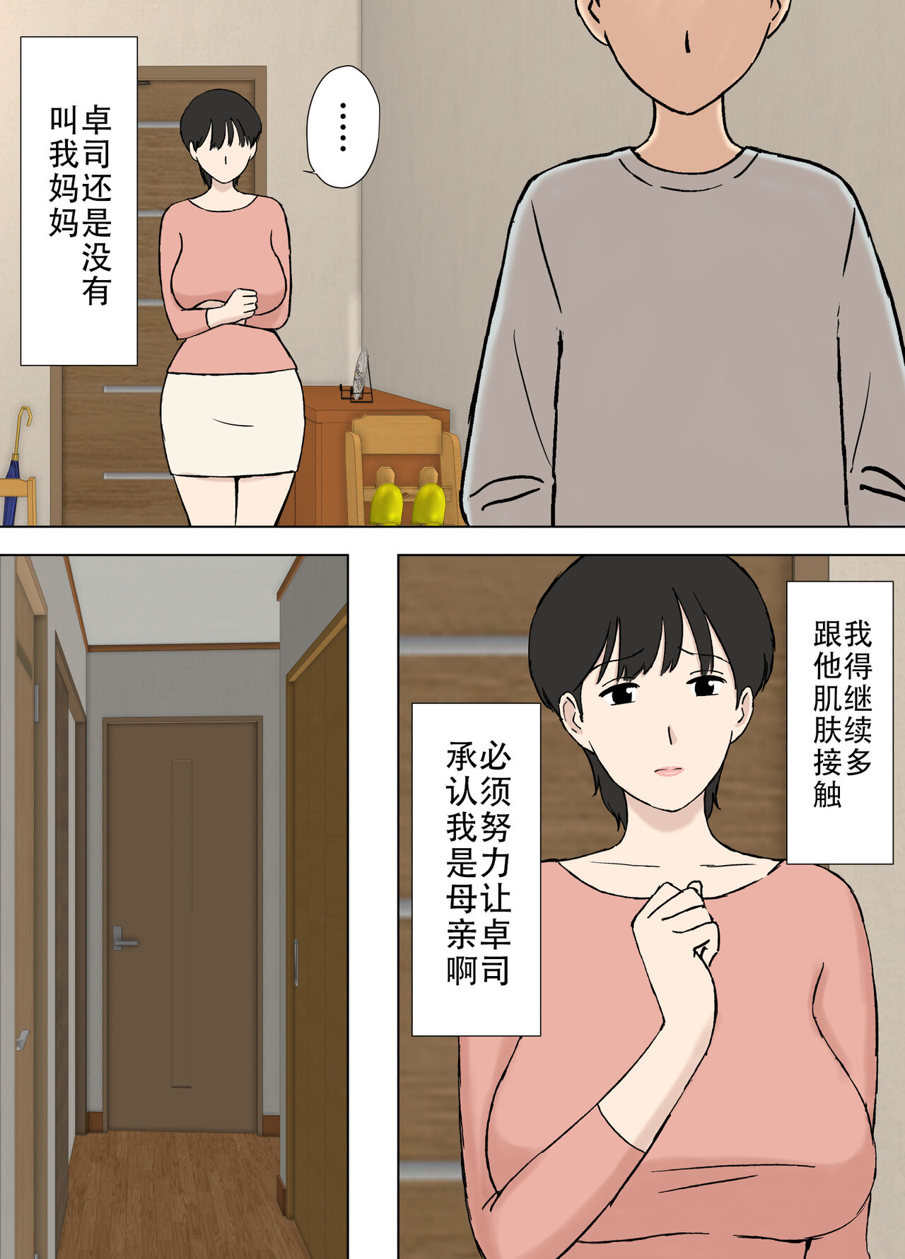 The Obedient Chizuru-san And Her Stepchild page 7 full