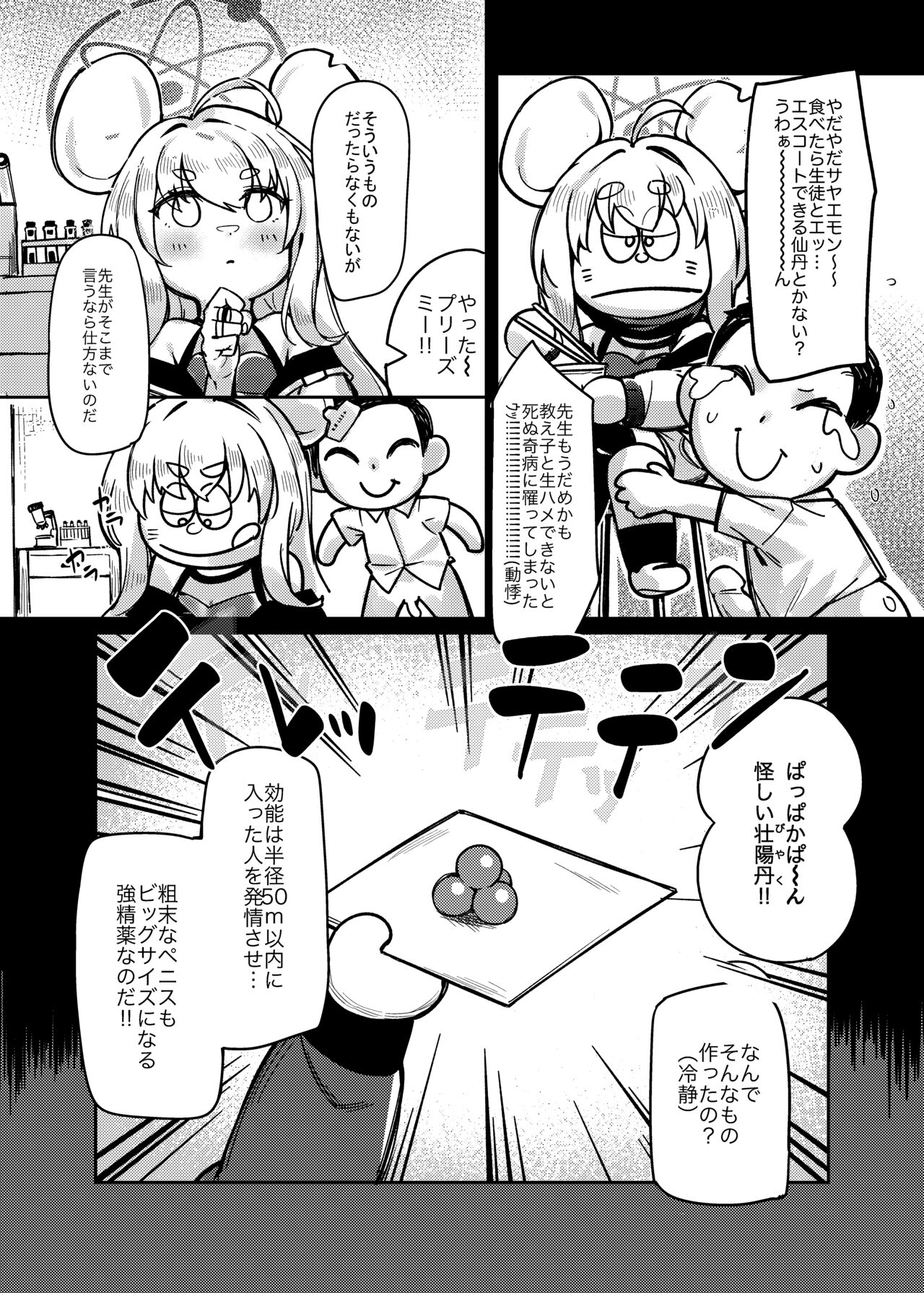 Satori no Kyoujisha ~Baikaen~ page 6 full