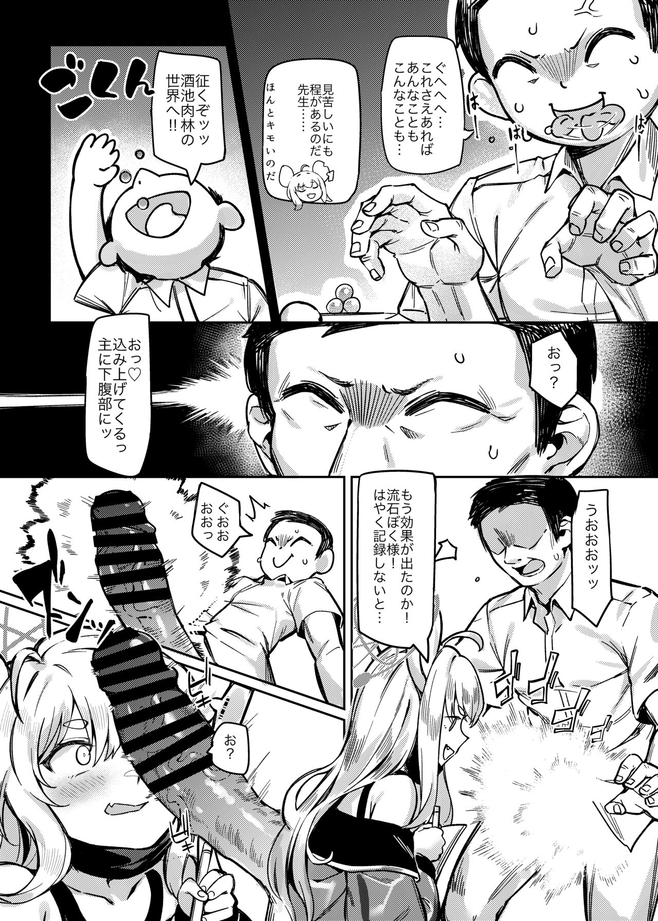 Satori no Kyoujisha ~Baikaen~ page 7 full