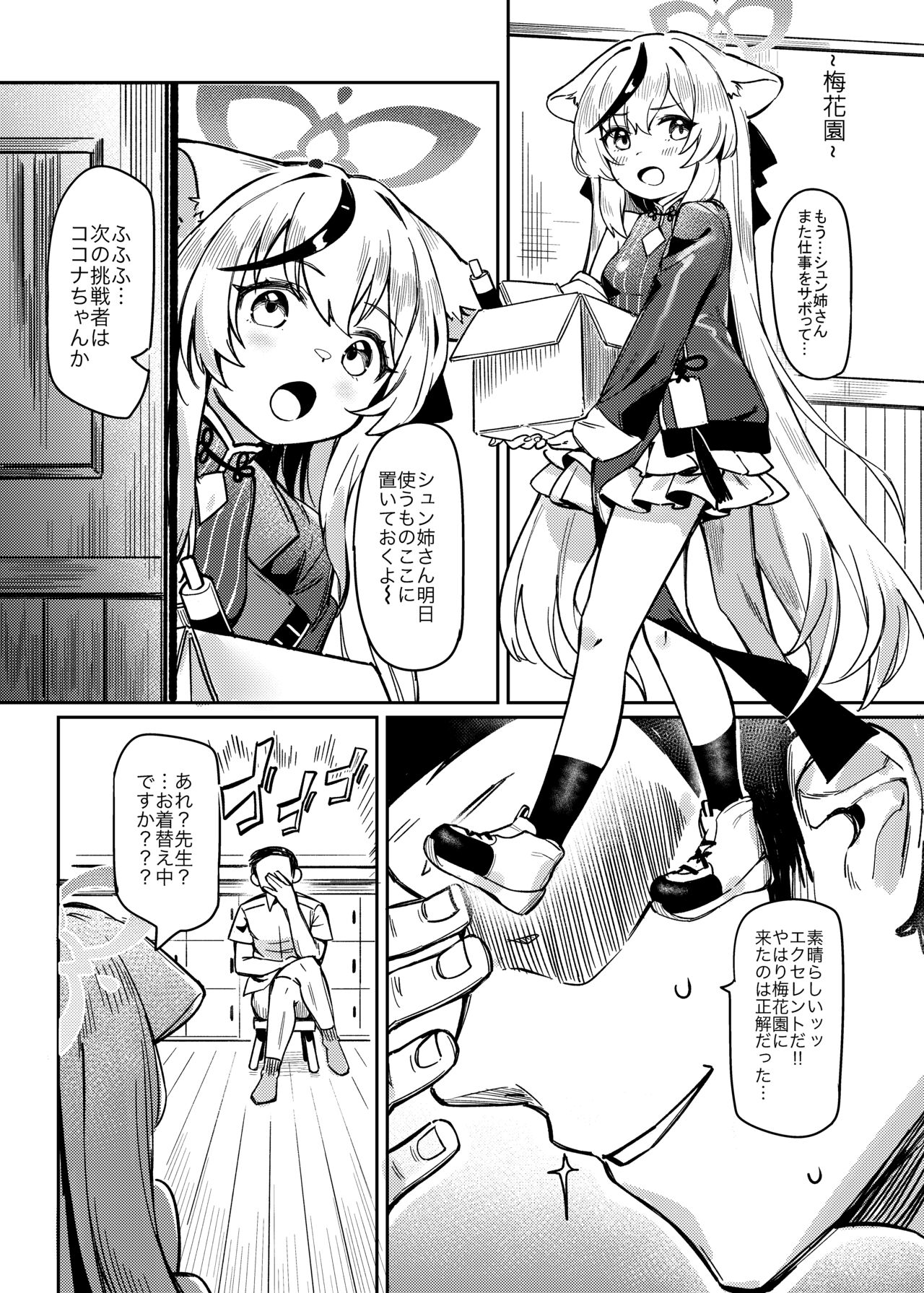 Satori no Kyoujisha ~Baikaen~ page 9 full