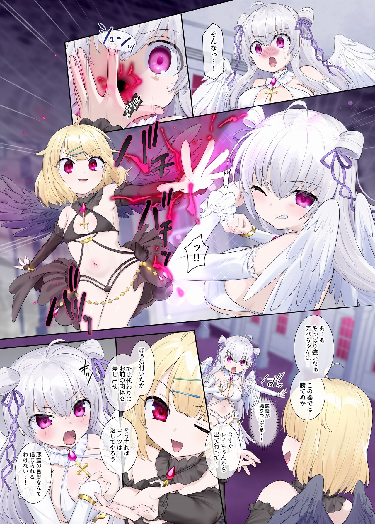 toraware tenshi no akuryō hyōi page 7 full