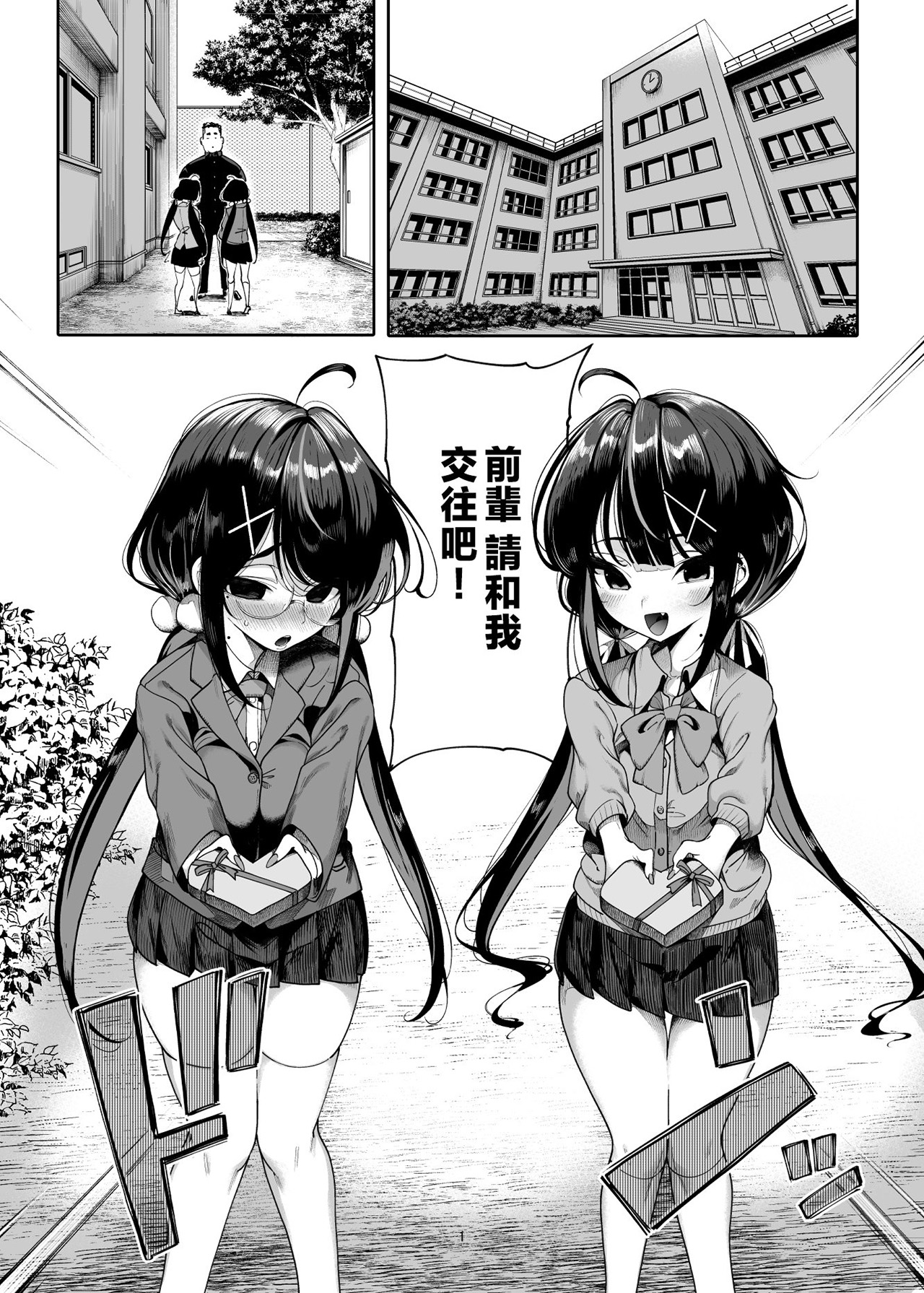 双子メスガキ 熊系ちんぽをいただく page 2 full